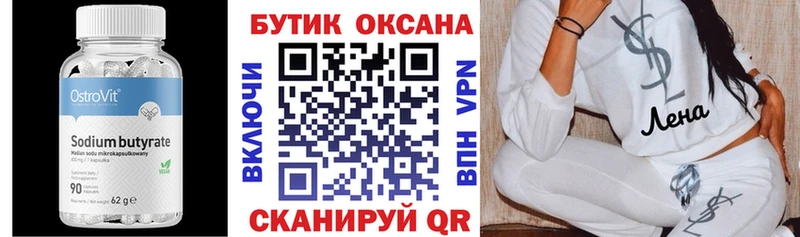 Купить где  Белая Холуница  БУТИРАТ жидкий экстази 