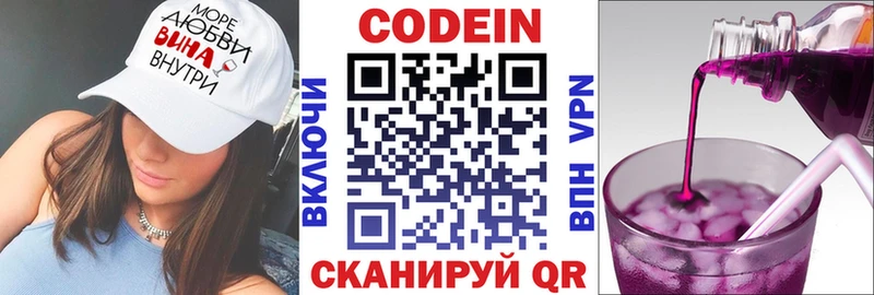 Кодеин Purple Drank  Купить  Белая Холуница 